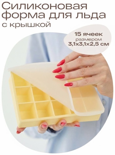 Для льда 30420472_584122045, силикон