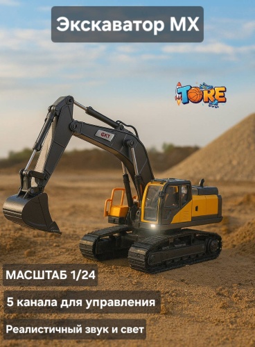 Спецтехника Экскаватор MX TORE 1/24 на радиоуправлении 30378832_TORE экскаватор MX 1/24