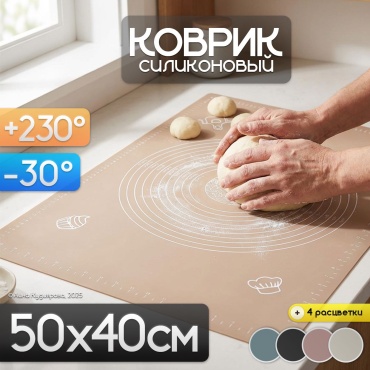 Коврик для выпечки, для запекания, для пиццы, для хлеба, для нарезания теста, для круассанов силикон, 1 шт