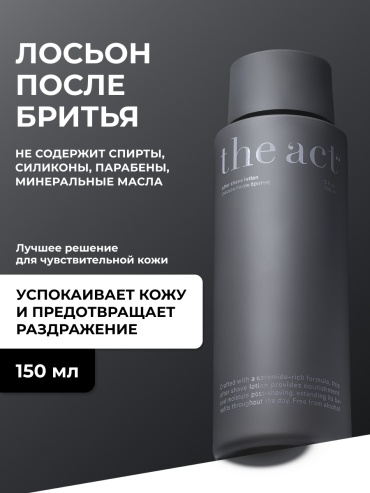 The Act Лосьон увлажняющий после бритья лосьон после бритья, для бритья 150 мл