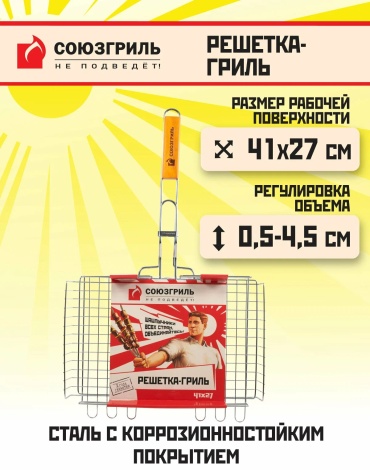 Решетка Союзгриль N1G08 41 см