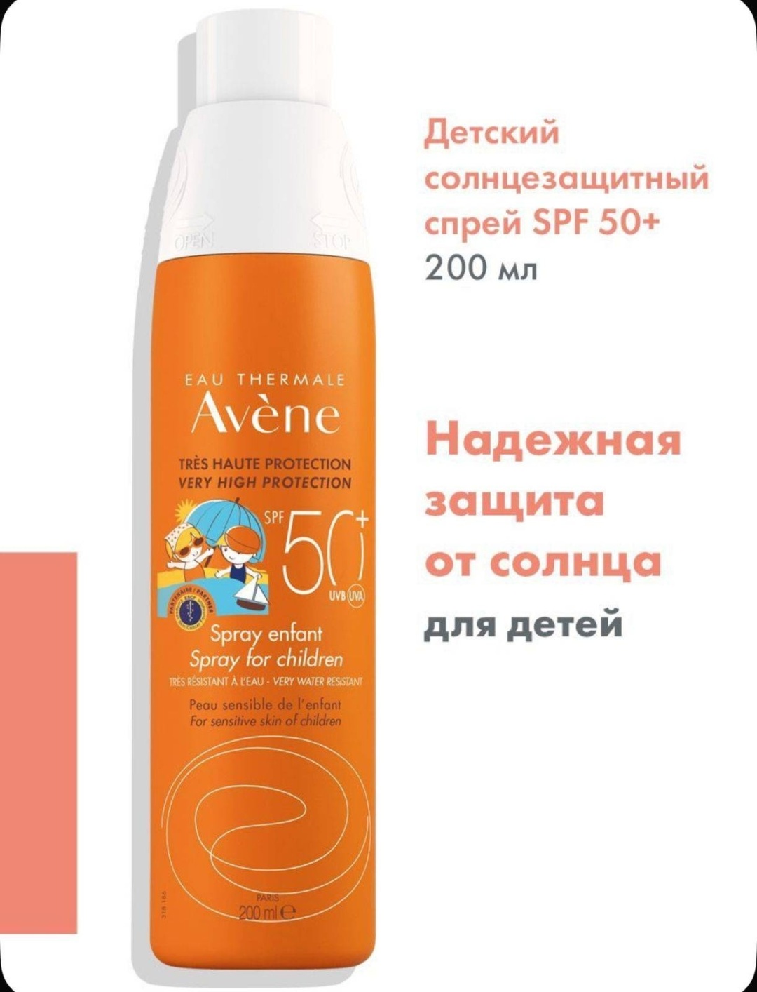 Молочко Avene 200 мл