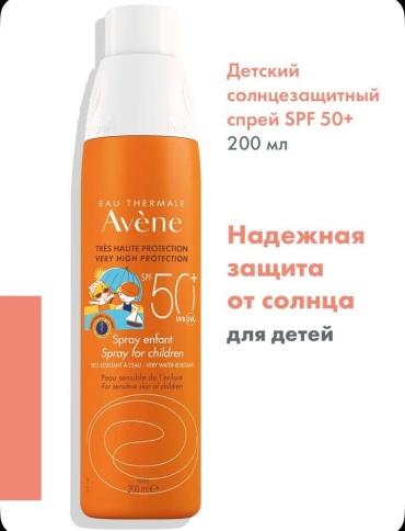 Молочко Avene 200 мл