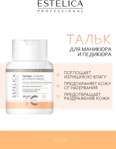 ESTELICA тальк сухая 60 мл