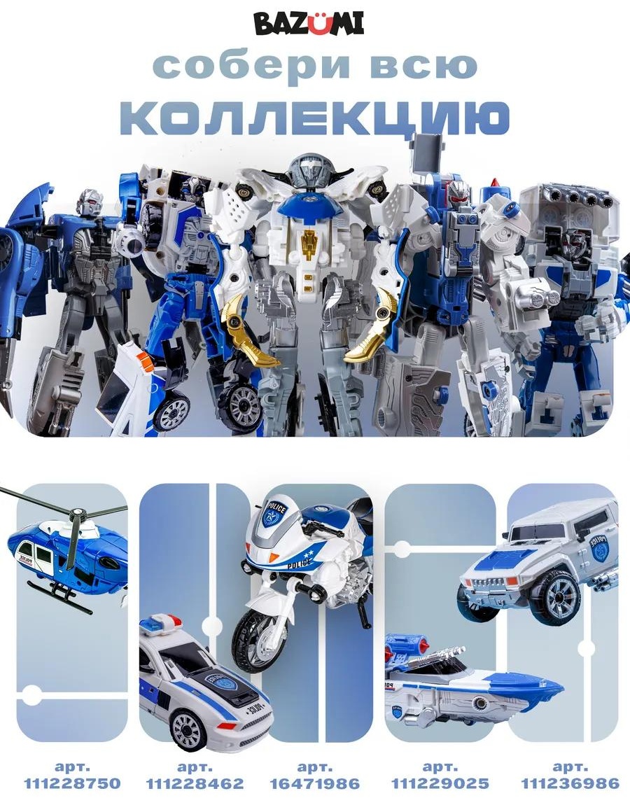 Трансформер 111228462, высота 20 см