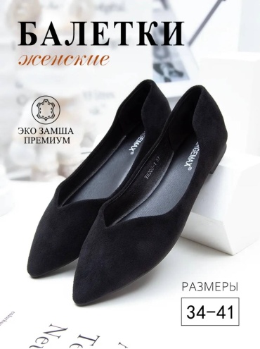 Балетки Mergemax черный