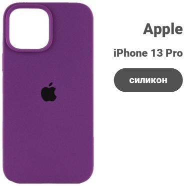 Чехол для Apple iPhone 13 Pro, 13 Pro фиолетовый