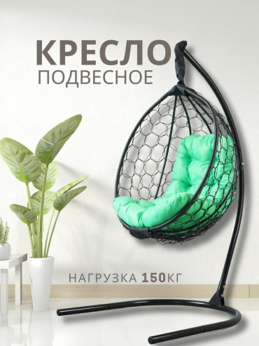 Подвесное кресло 3891C8E707D2EB26 зеленый, черный