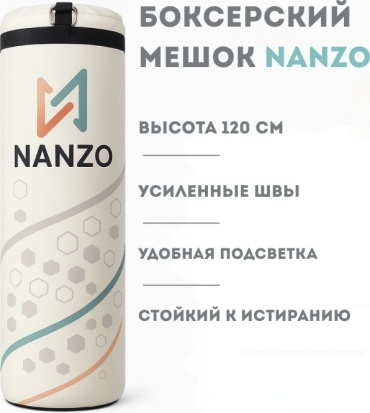 Тренировочный снаряд Nanzo NZ 120cm белый