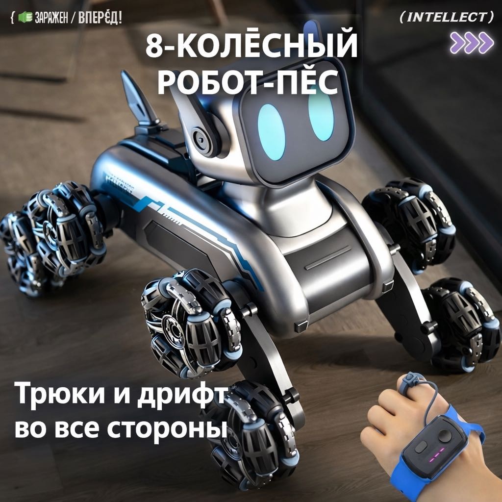 Робот Робот пес на радиоуправлении 30415271_199223888