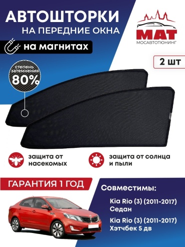 МАТ MT0192-01S для Kia Rio 2011-2017 черный