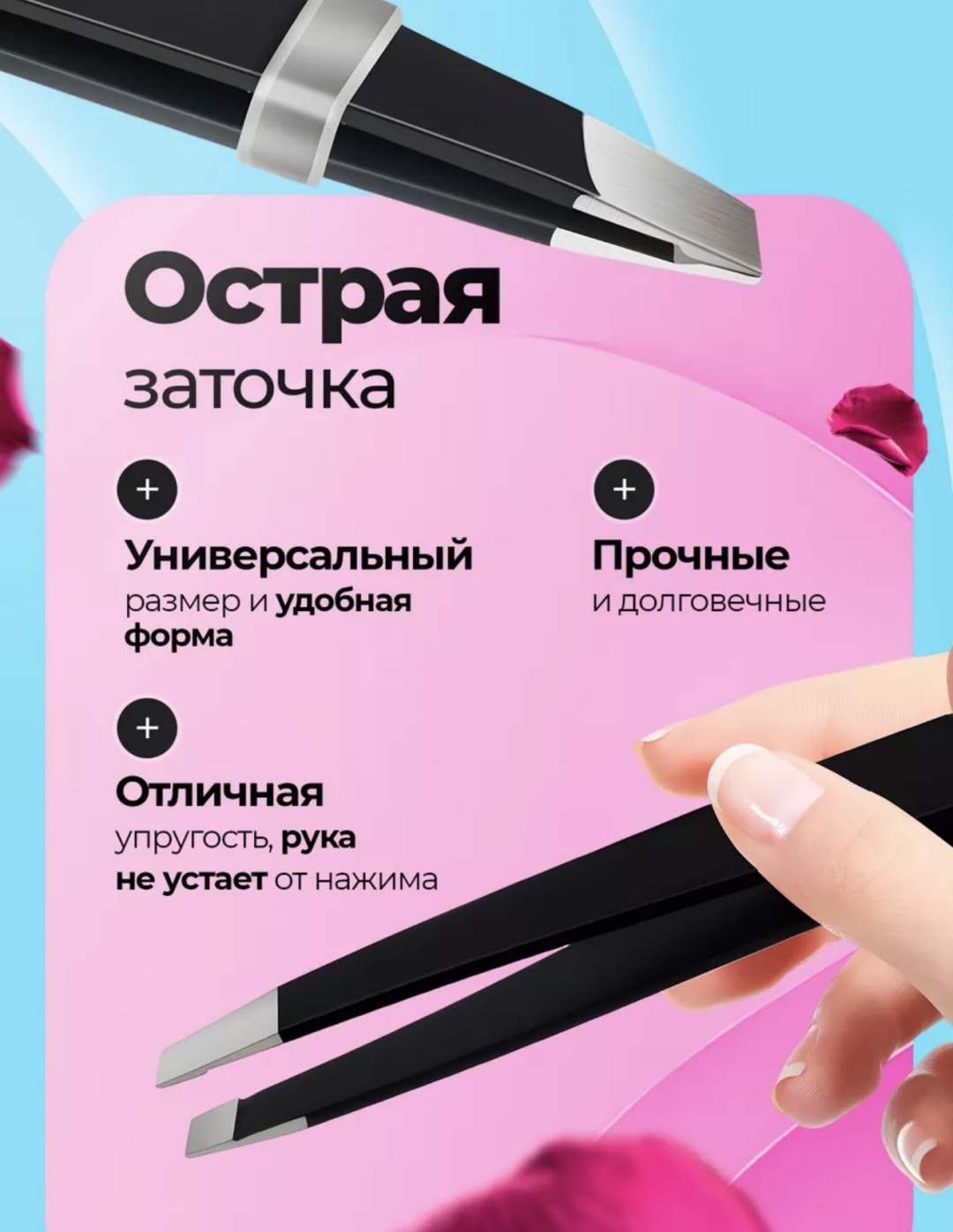 Пинцет 4 шт