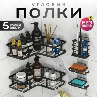 Nexa полка 5в1 5 шт, нержавеющая сталь