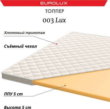 Eurolux наматрасник на резинке Топпер-Наматрасник , EUROLUX, № 003 ,Lux,5 cm,160*200 160x200, трикотаж