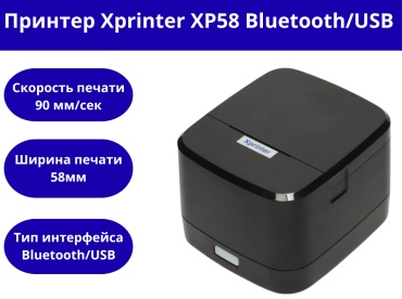 Принтер Xprinter XP58 Bluetooth черный