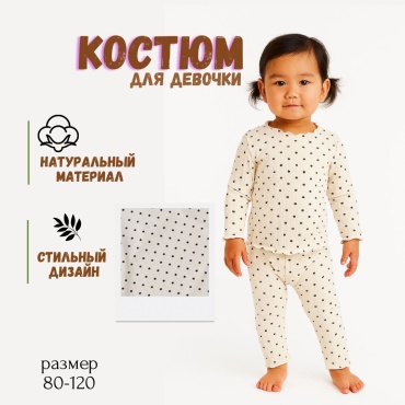 Комплект JOY светло-бежевый