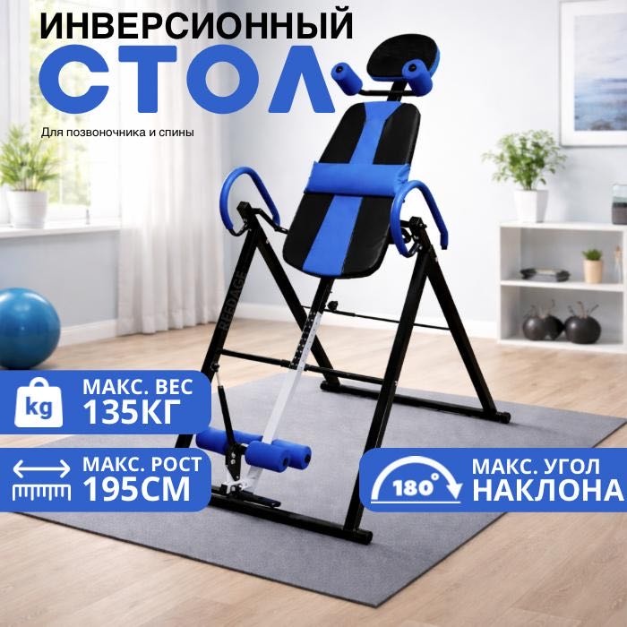 Инверсионный стол REEDAGE RDD синий