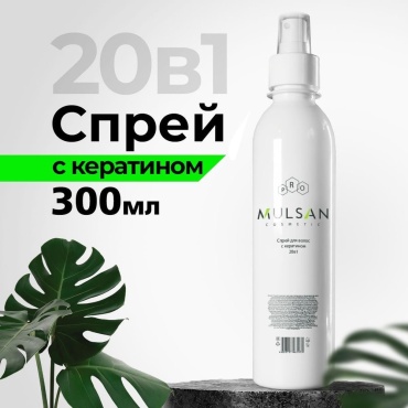 MULSAN Спрей для волос с кератином спрей 300 мл