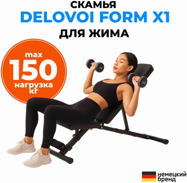 Скамья DELOVOI FORM X1