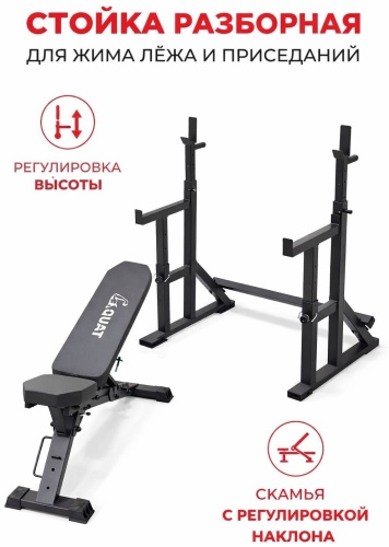 KUAT TURNIKKZ комплект Стойка для жима и скамья