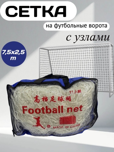 Для футбольных ворот PANSH COMPANY Pns0121 белый