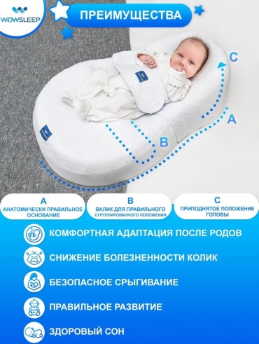 Детский кокон wowsleep 40x38x19 см