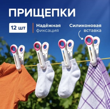 Прищепка для белья 17113346_170507142 12 шт