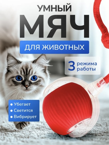 Мячик для самостоятельных игр, для совместных игр пластик, полиэстер