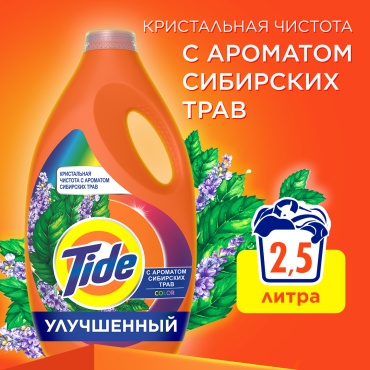 Tide Сибирские травы 2.535 л