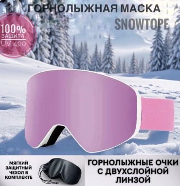 SNOWTOPE Горнолыжная маска розовый размер 185/95