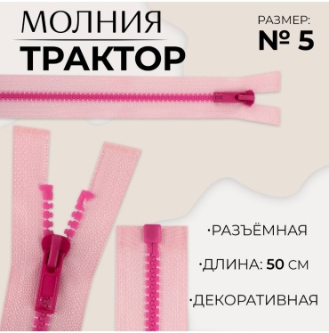 Молния Трактор 50 см 10217943