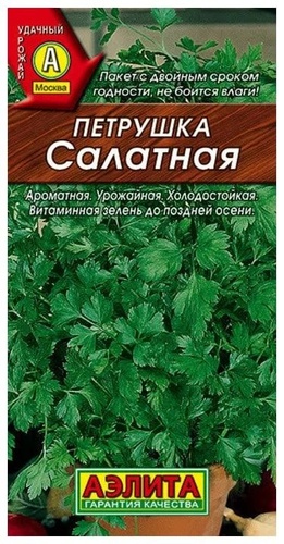 Аэлита петрушка Салатная