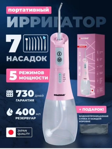 Ирригатор 5235476799 импульсный, портативный