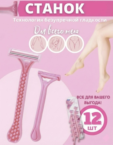 Online MAX OM-BR-розовый-12шт бритвенный станок 12 шт