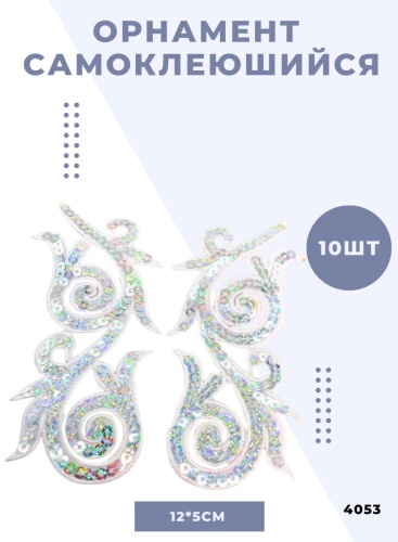 Орнамент самоклеюшие Amirsana 2209