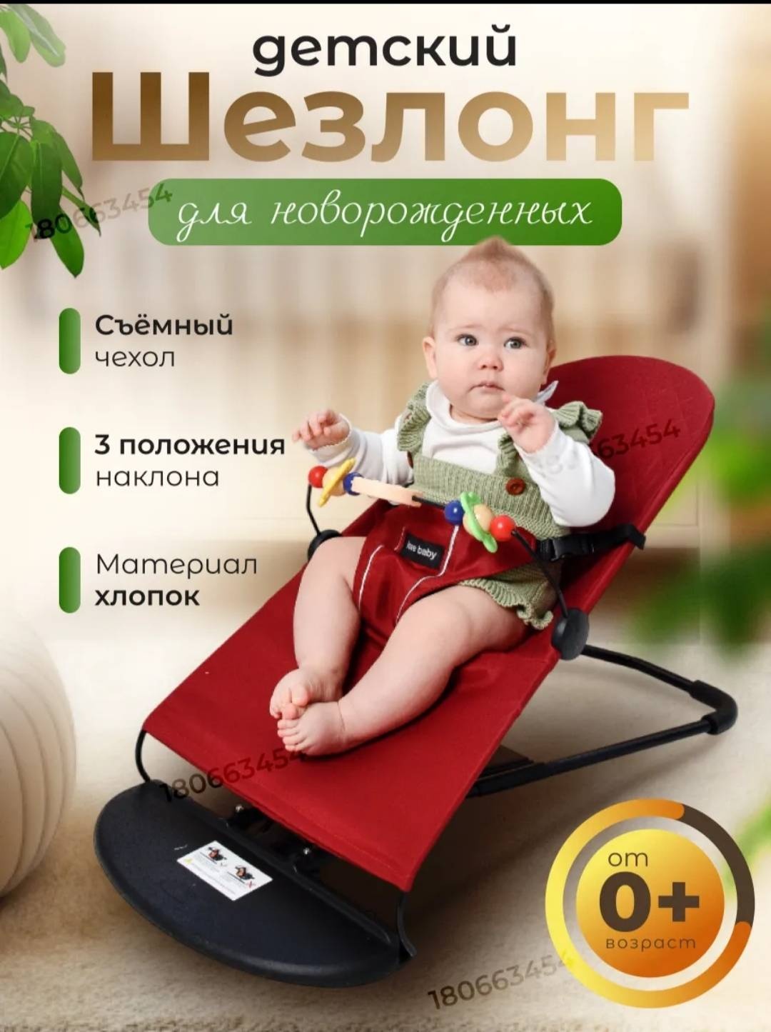 Шезлонг 601 красный