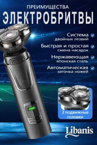 Электробритва Libanis Lib12455678rom роторная