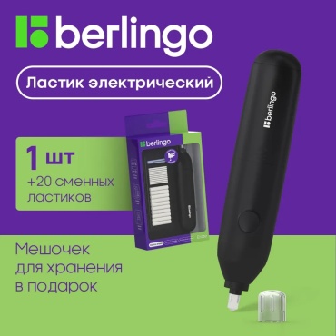 Ластик Berlingo Eer_00001, 20 шт