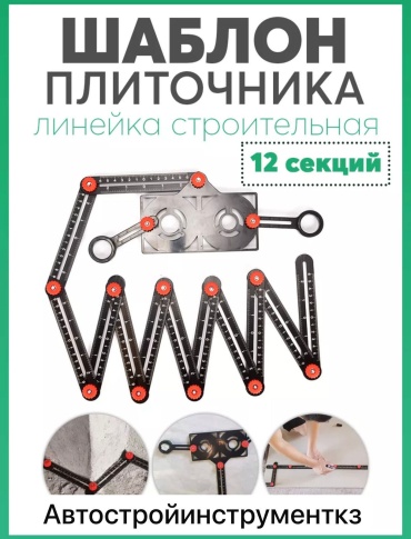 Шаблон плиточника 7041004_935300105 1 шт.