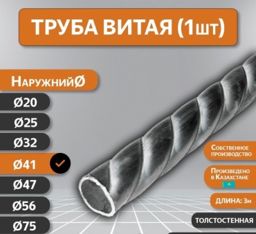 Элемент станочный Труба витая d40 1 шт