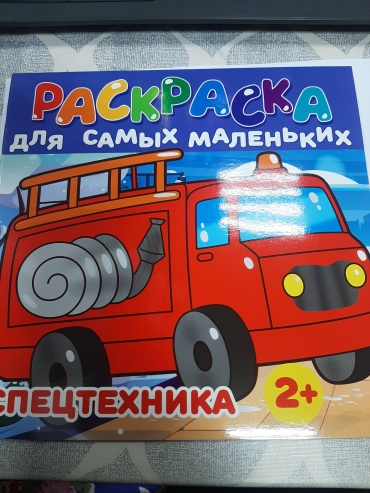 Раскраска Раскраска