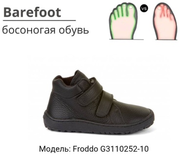 Ботинки Froddo черный