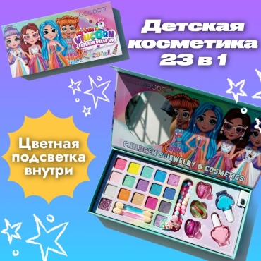 IGOODCO my cute unicorn fashion dress up тени, помада, лак для ногтей 3+