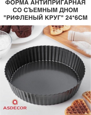 Форма для выпечки, для запекания, для хлеба, для кексов Asdecor металл, 1 шт