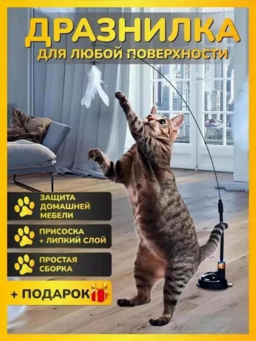 Дразнилка для самостоятельных игр пластик