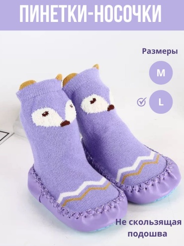 Пинетки ARMILY Pin13 фиолетовый 13