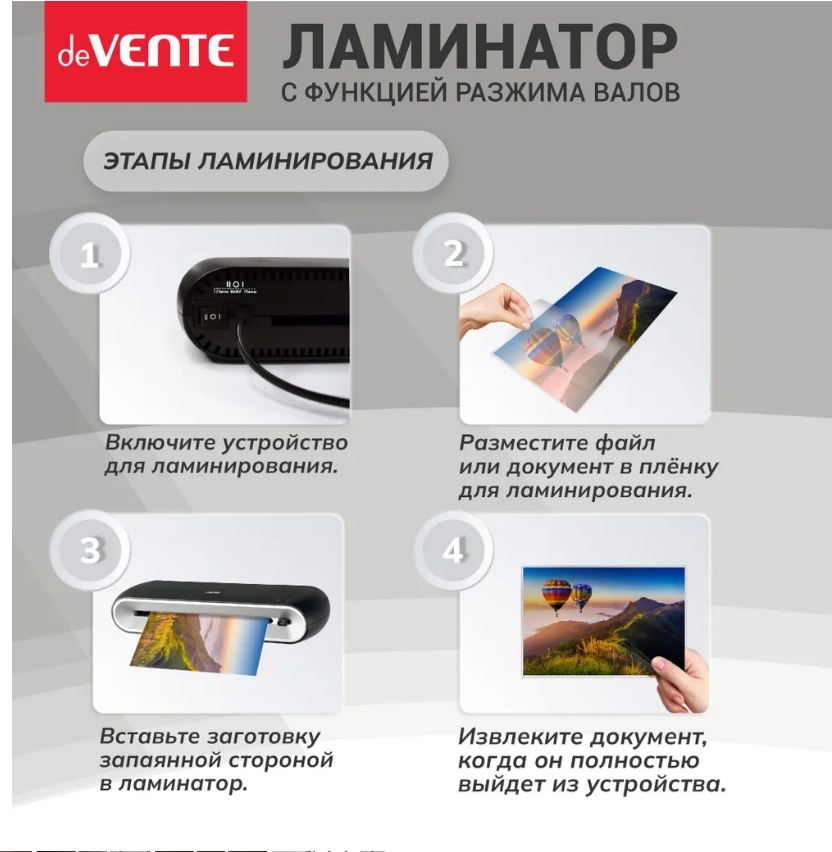 Ламинатор deVENTE DV745 белый