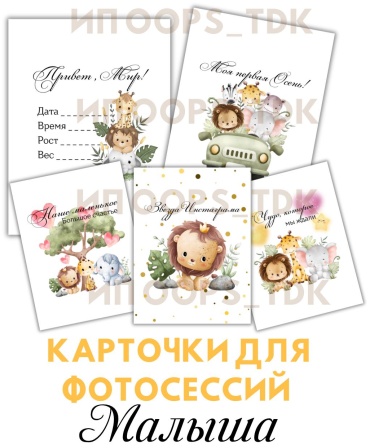 Фотокарточки/карточки для фотосессии малыша/для новорожденных/ карточки по месяцам карточка 12 шт карточка 12 шт