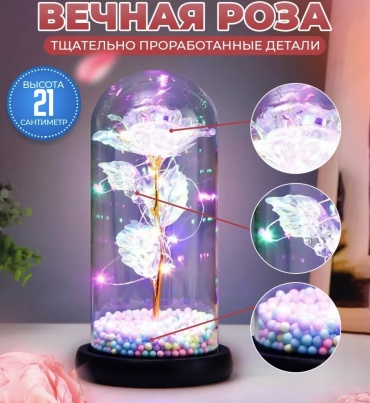 Роза 21 см