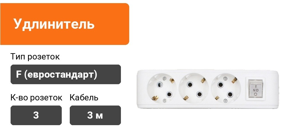Удлинитель ND PLAST 5.146, 3 м